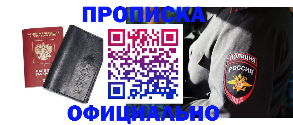 прописка в Окуловке
